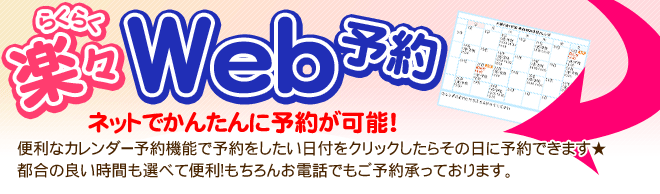 らくらくWeb予約!名古屋<道>学院学院スケジュール らくらくWeb予約!名古屋<道>学院学院スケジュール