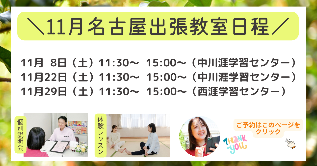 名古屋日程11月
