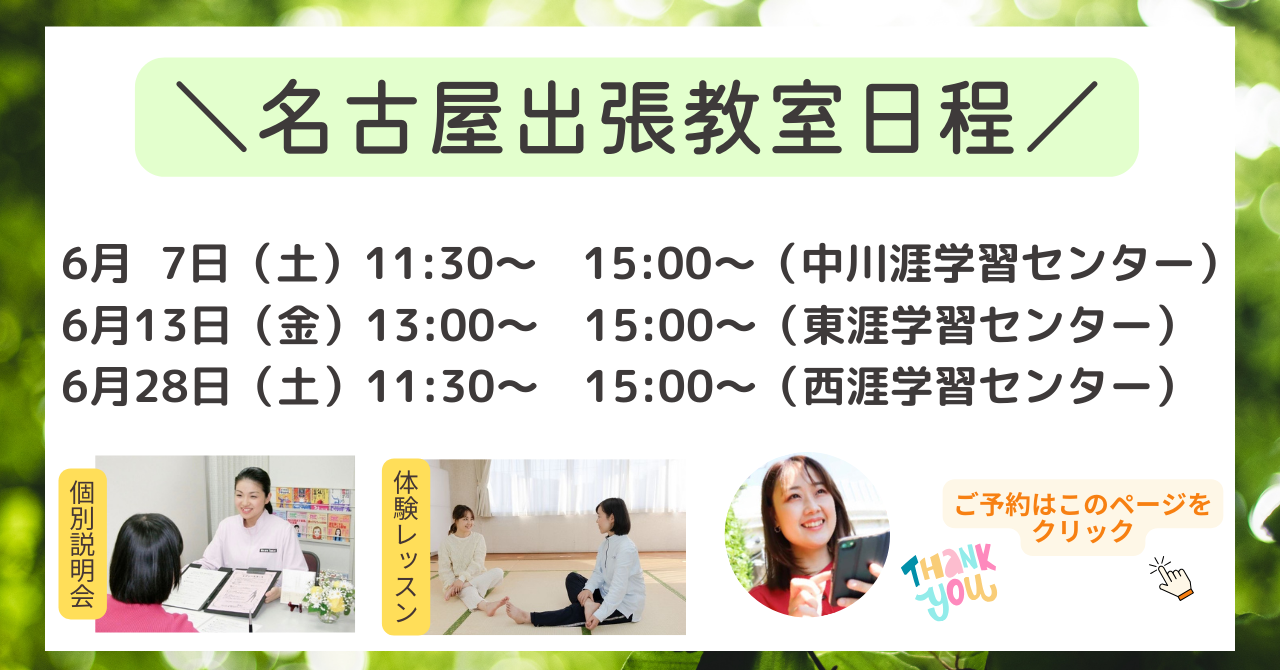 名古屋日程6月