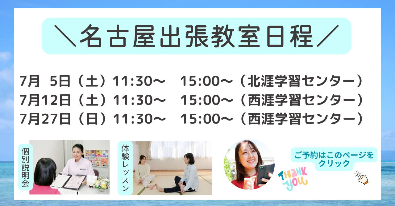 名古屋日程7月