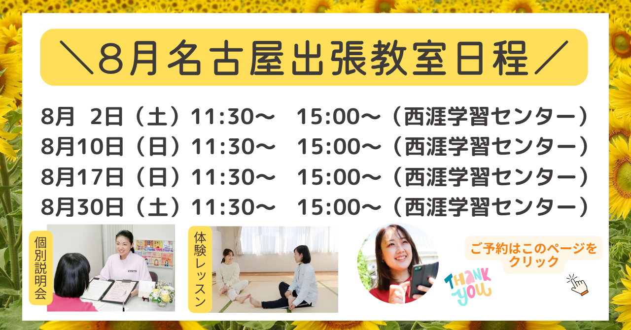 名古屋日程8月