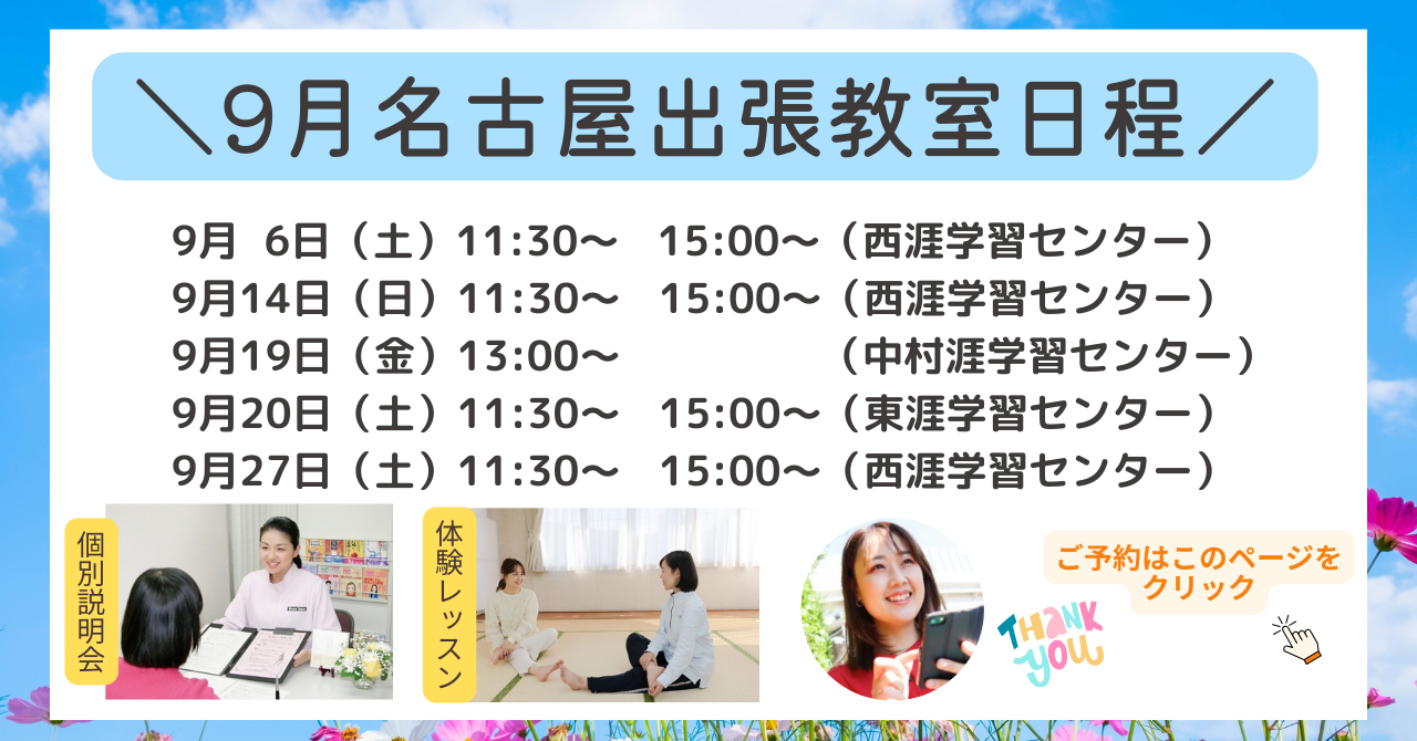 名古屋日程9月