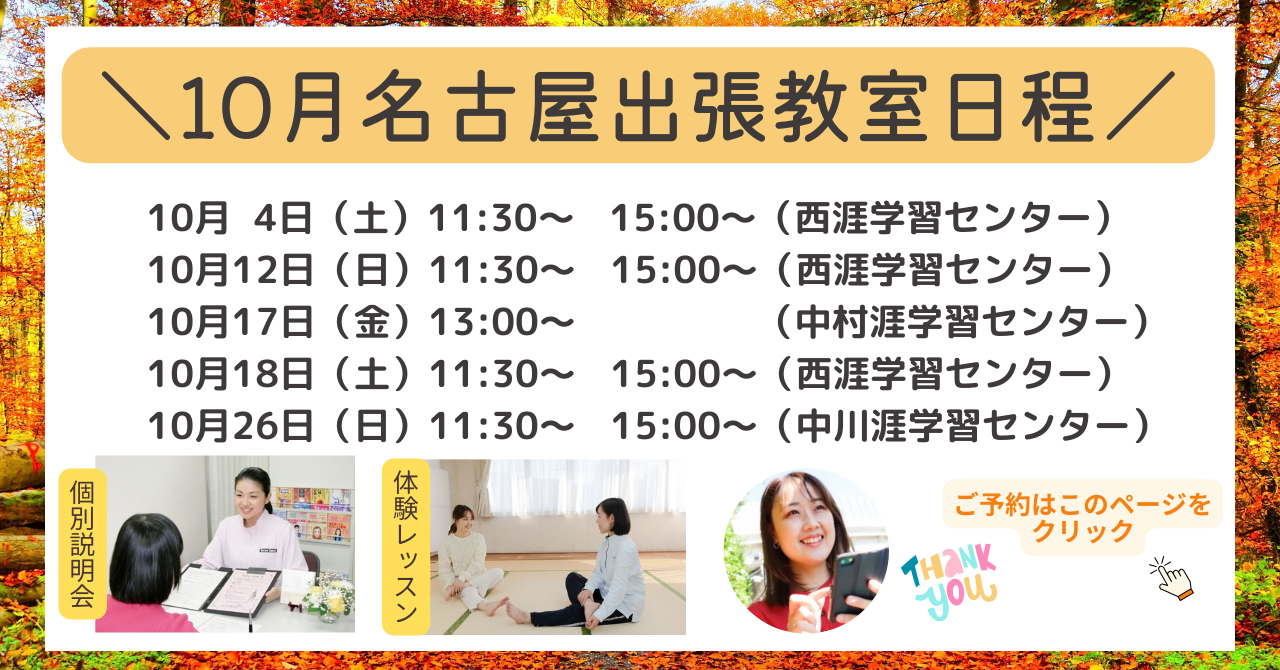 名古屋日程10月