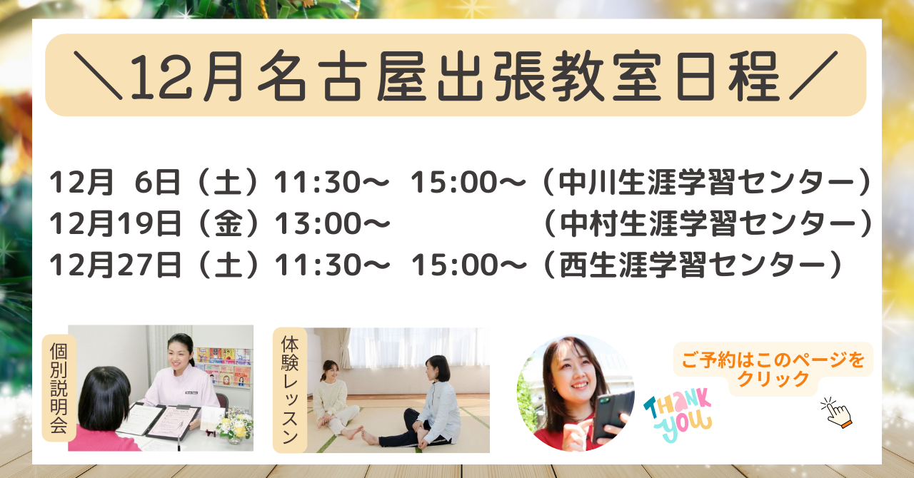 名古屋日程12月