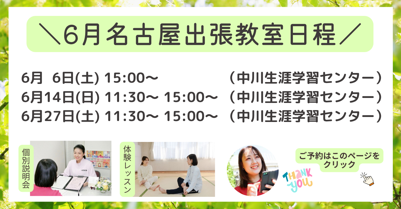 名古屋日程6月