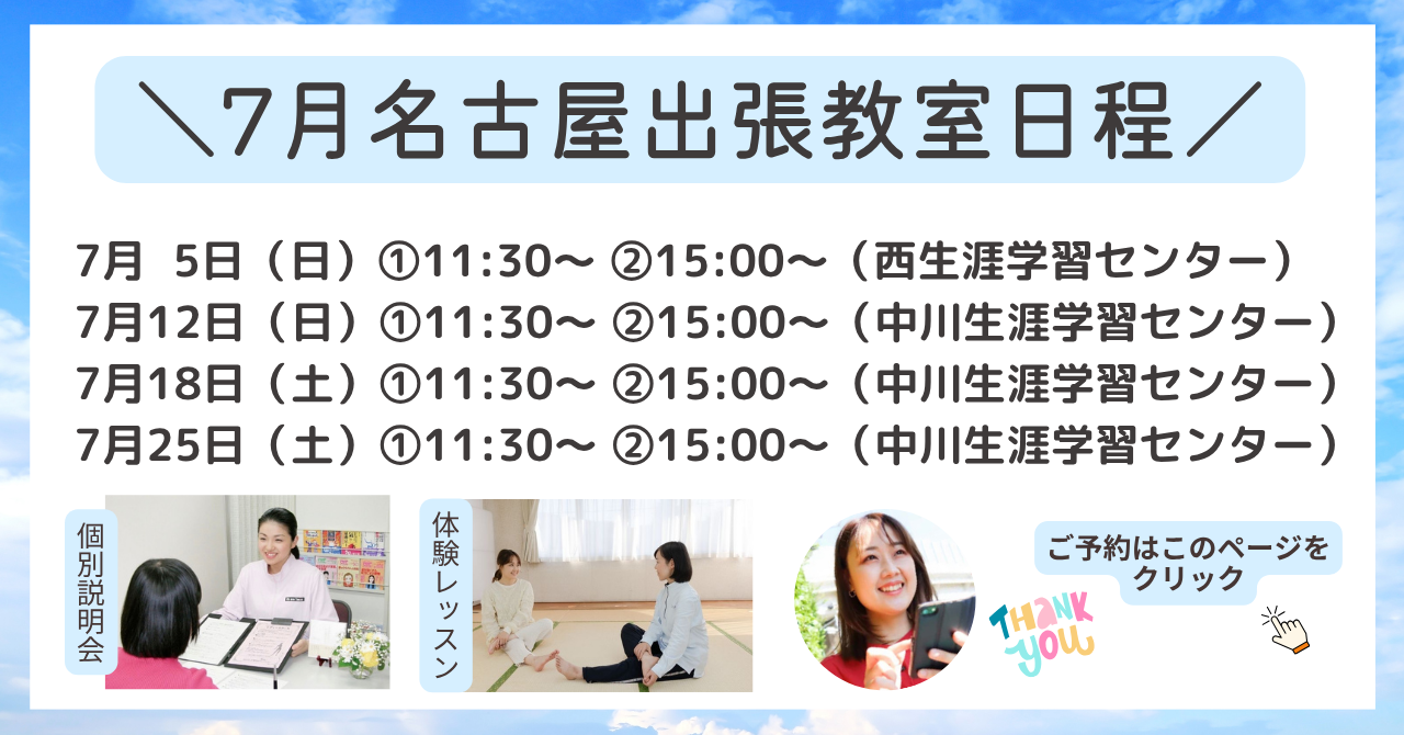 名古屋日程7月