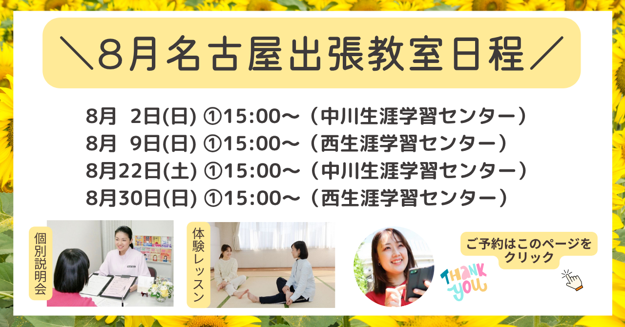 名古屋日程8月