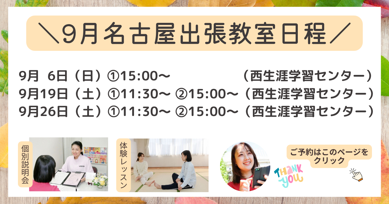 名古屋日程9月