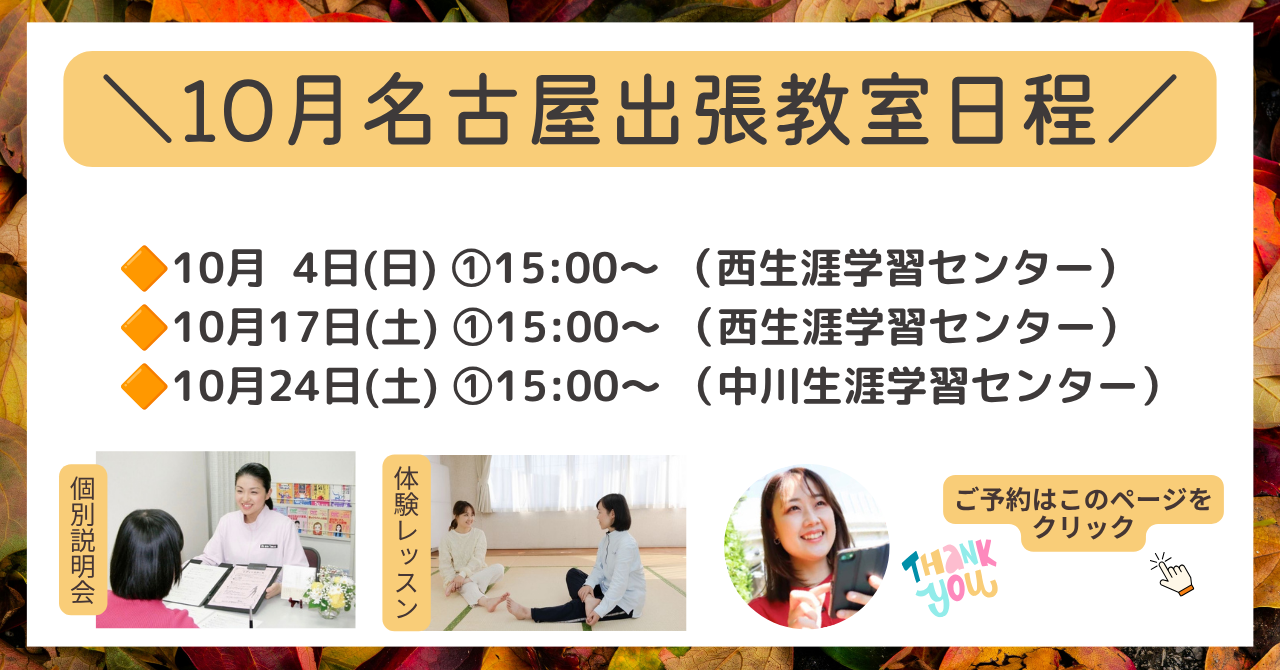 名古屋日程10月
